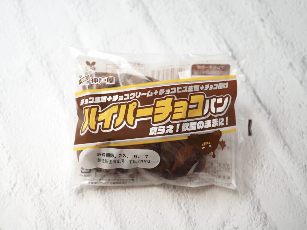 神戸屋「ハイパーチョコパン」を実食レビュー！カロリーや食べた感想を紹介